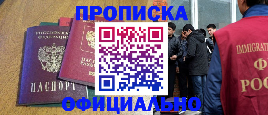 где прописаться в Великом Новгороде