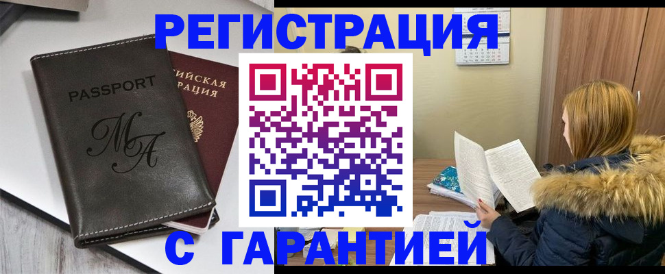 прописка для работы в Великом Новгороде