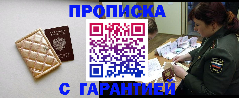 прописка в квартире в Великом Новгороде